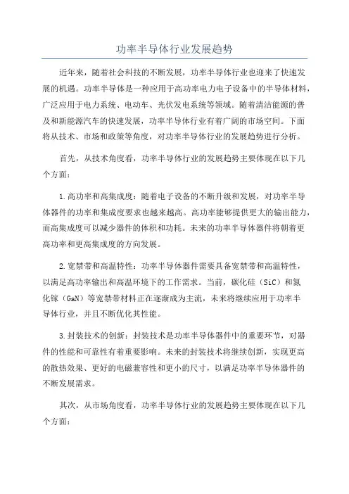 功率半导体行业发展趋势