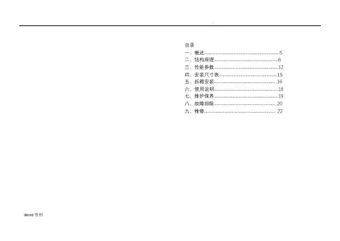 2X型真空泵说明书