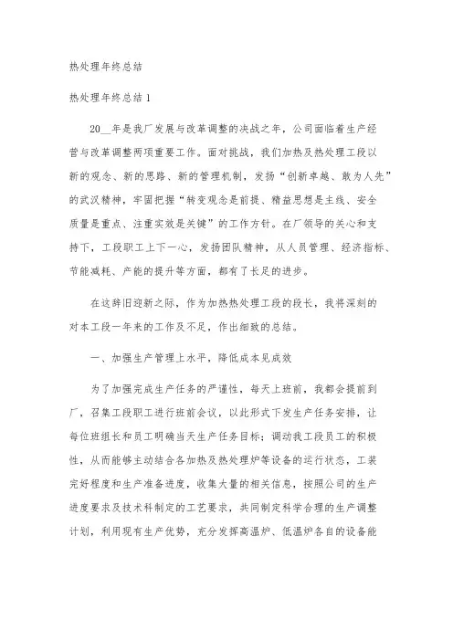 热处理年终总结