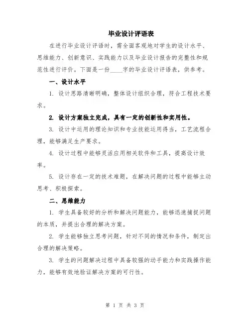 毕业设计评语表