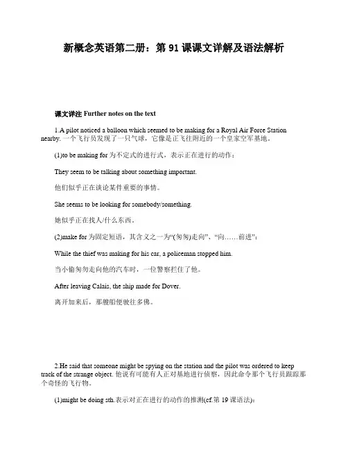 新概念英语第二册：第91课课文详解及语法解析
