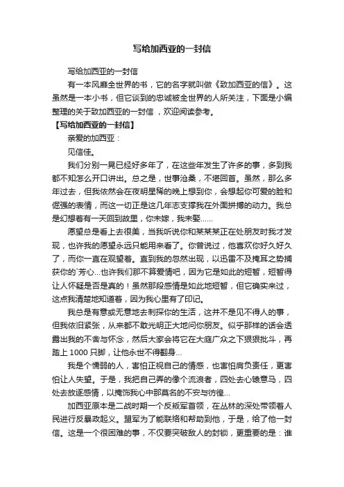 写给加西亚的一封信