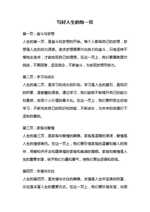 写好人生的每一页