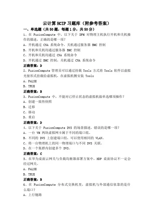 云计算HCIP习题库(附参考答案)
