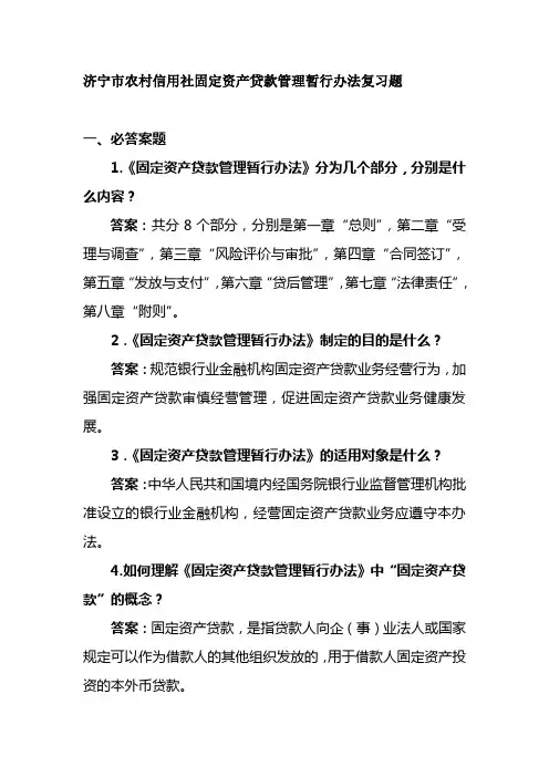 固定资产贷款管理暂行办法复习题库