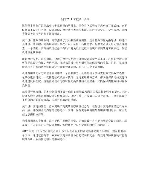 合同2017工程设计合同