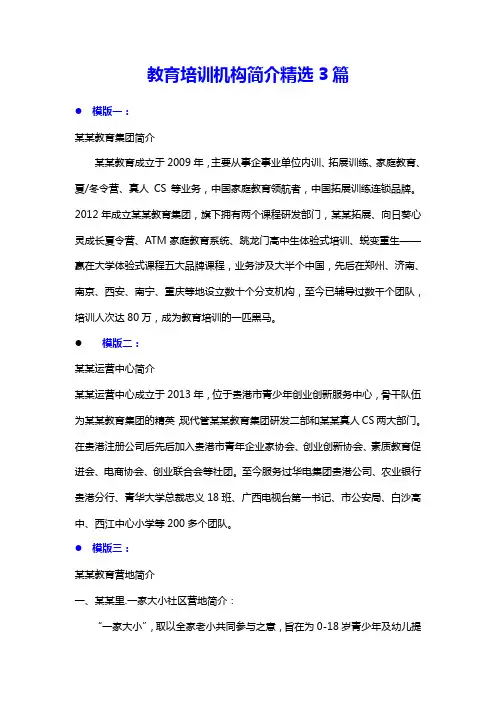 教育培训机构简介精选3篇