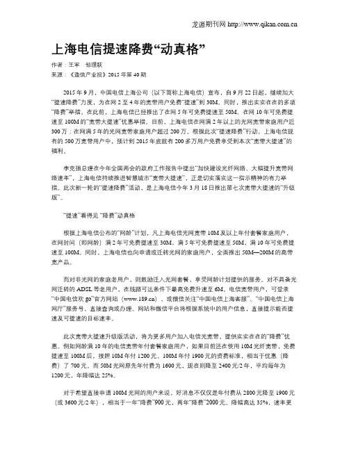 上海电信提速降费“动真格”