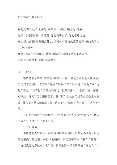 足疗店常用服务用语