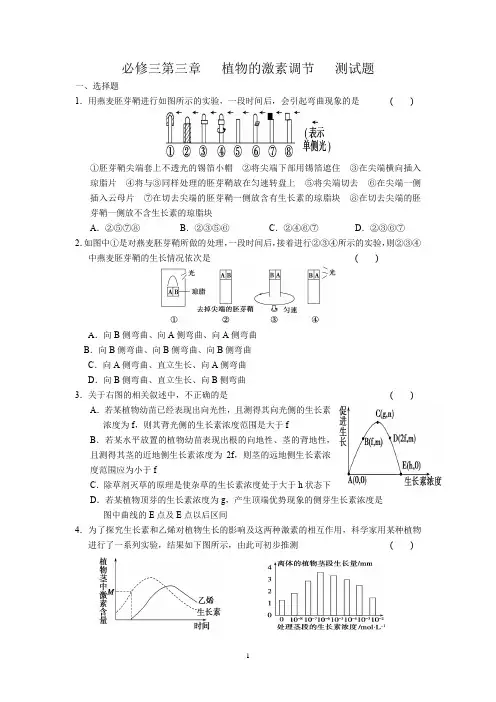 生物必修三第三章 植物的激素调节 单元测试题(带答案)