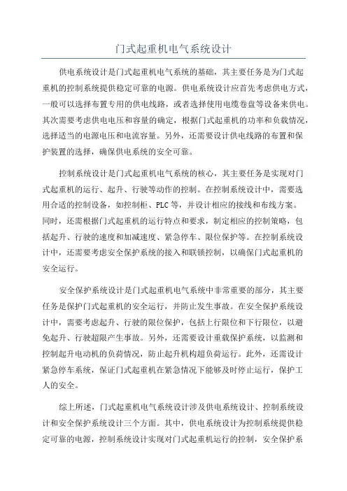 门式起重机电气系统设计