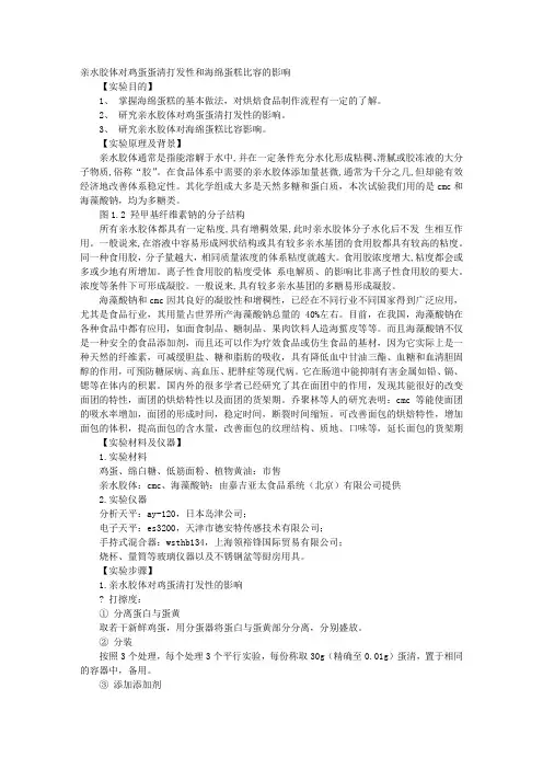 蛋糕实验报告