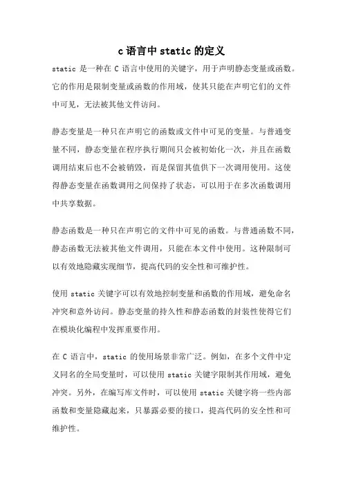 c语言中static的定义