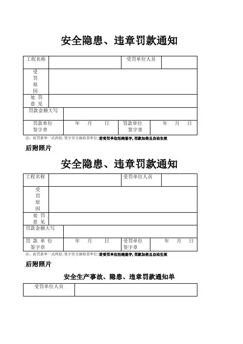 工地罚款通知单