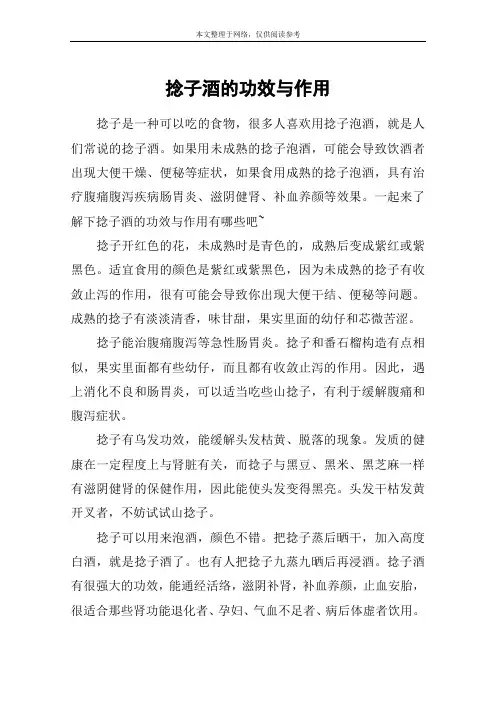 捻子酒的功效与作用