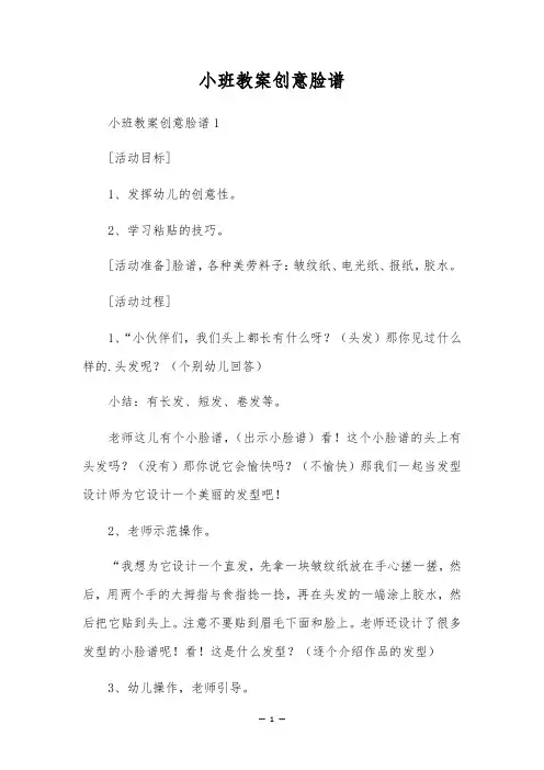 小班教案创意脸谱