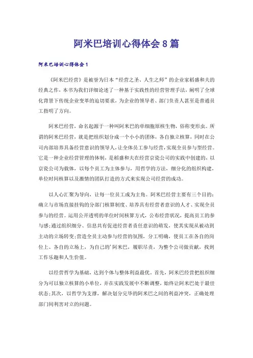 阿米巴培训心得体会8篇