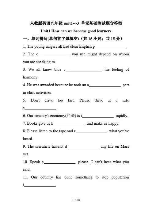人教版英语九年级unit1---3 单元复习基础测试题含答案