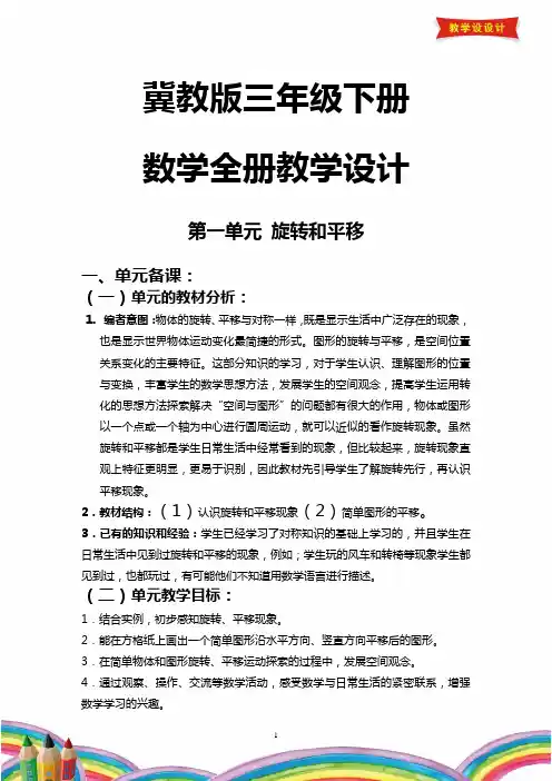 冀教版三年级数学下册全册教案