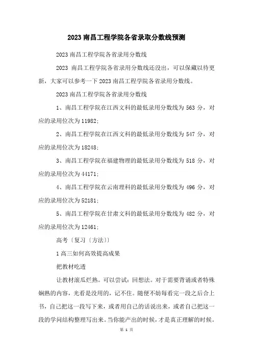 2023南昌工程学院各省录取分数线预测
