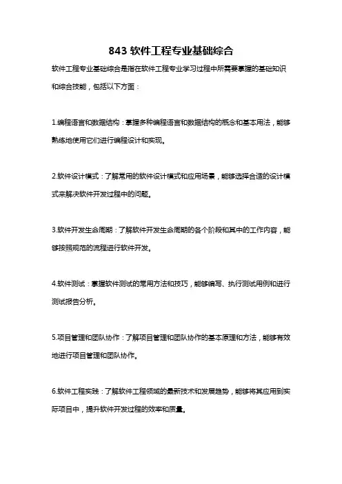 843软件工程专业基础综合