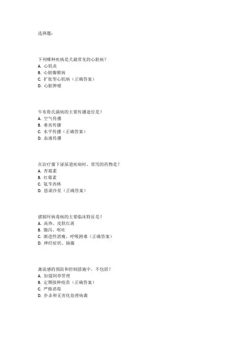 2020年执业兽医考试真题及答案