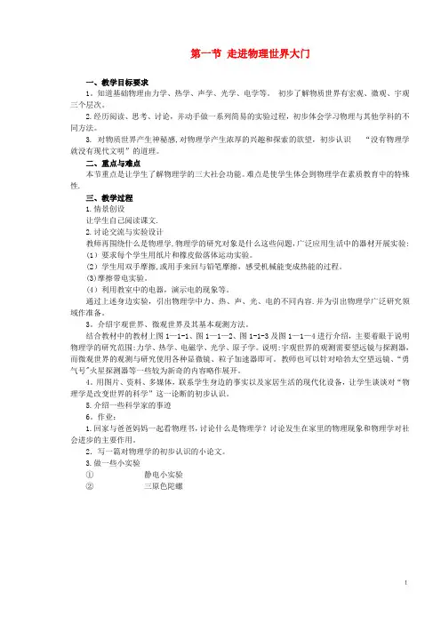八年级物理上册全册教案-人教新课标版