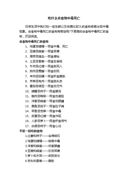 吃什么会食物中毒死亡