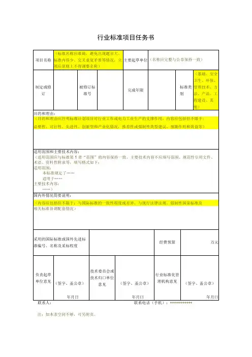 行业标准项目任务书