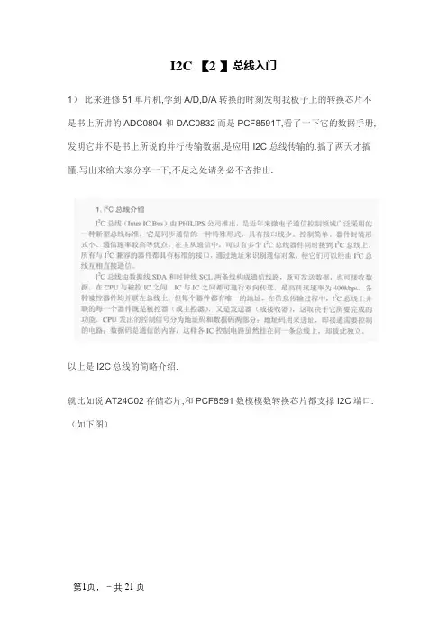 I2C总线入门(很详细,很经典)