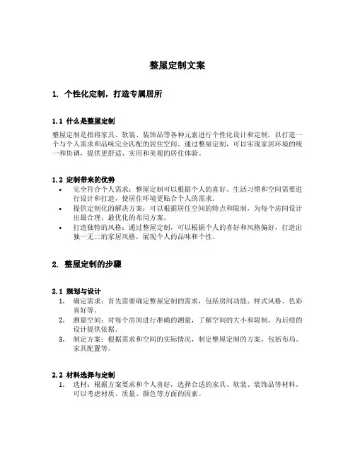 整屋定制文案