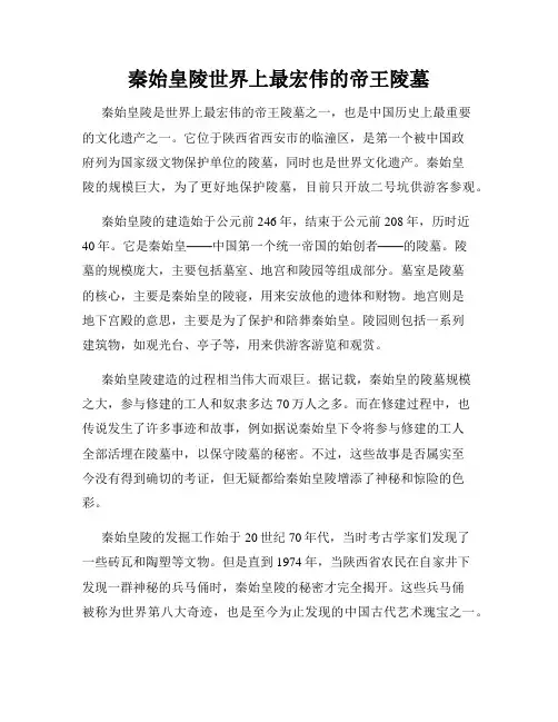 秦始皇陵世界上最宏伟的帝王陵墓