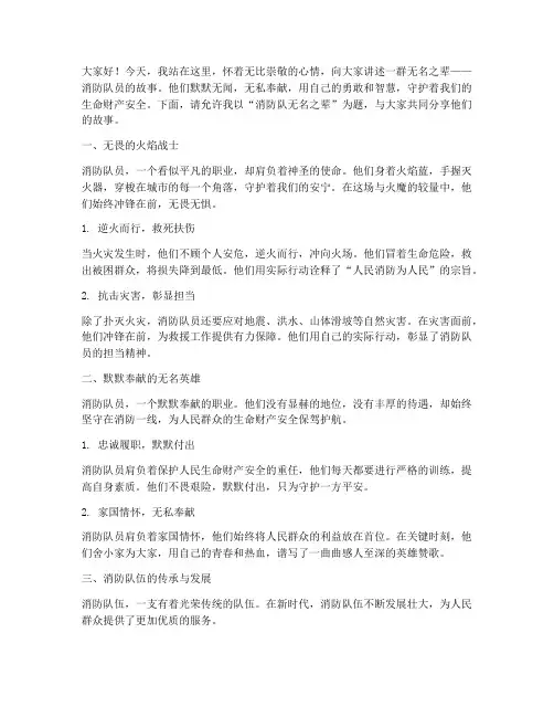 消防队无名之辈演讲稿范文
