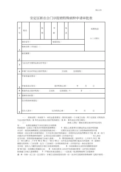 门诊特殊病种申请表