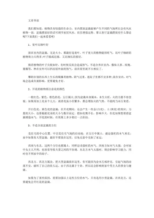 生活养生-室内摆放盆栽能够产生不同的气场
