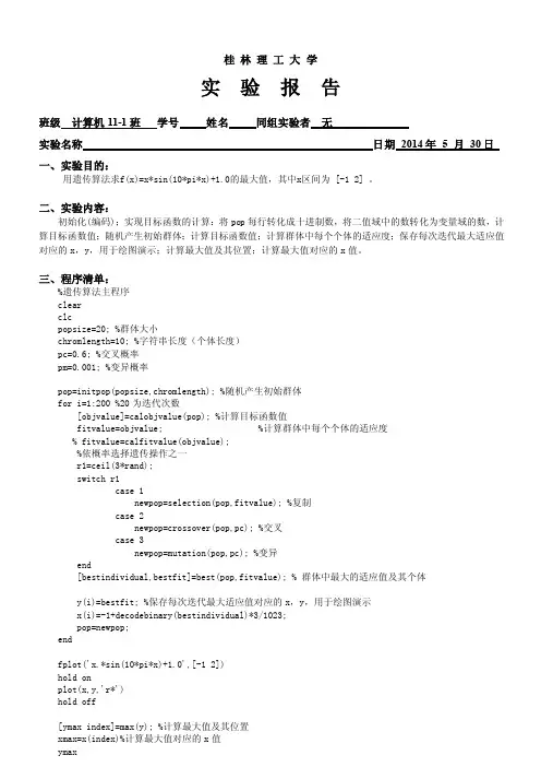 遗传算法实验报告