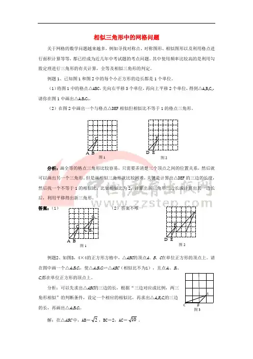 九年级数学上册 23.6 图形与坐标 相似三角形中的网格问题素材 (新版)华东师大版