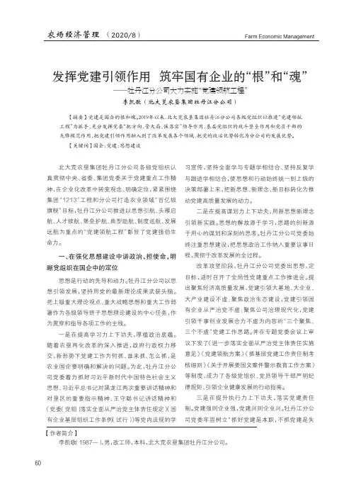 发挥党建引领作用 筑牢国有企业的“根”和“魂”——牡丹江分公司大力实施“党建领航工程”