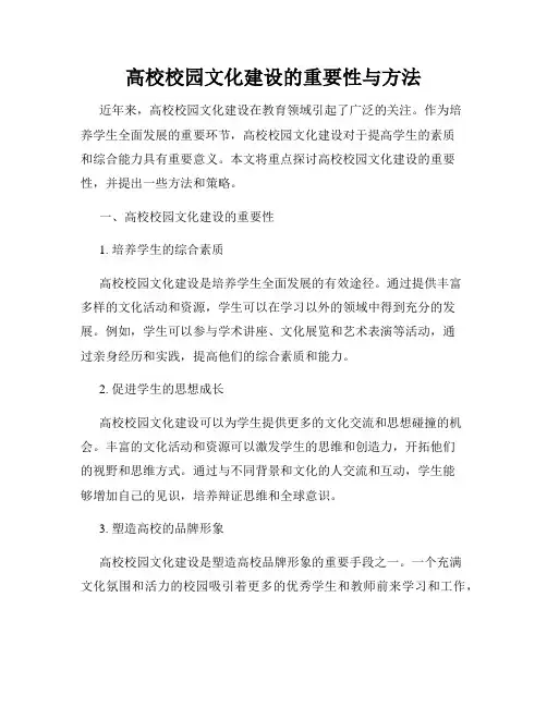 高校校园文化建设的重要性与方法