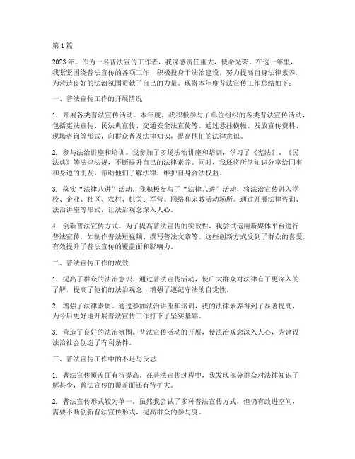 普法宣传个人年度总结(3篇)