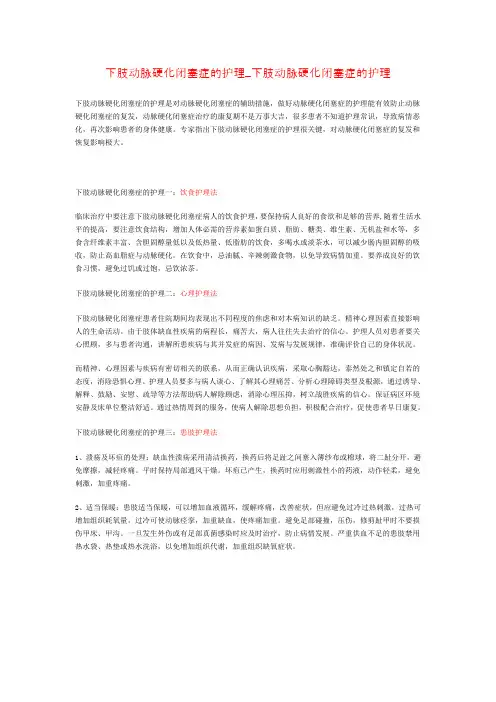 下肢动脉硬化闭塞症的护理
