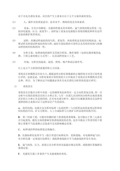 光谱仪误差原因分析