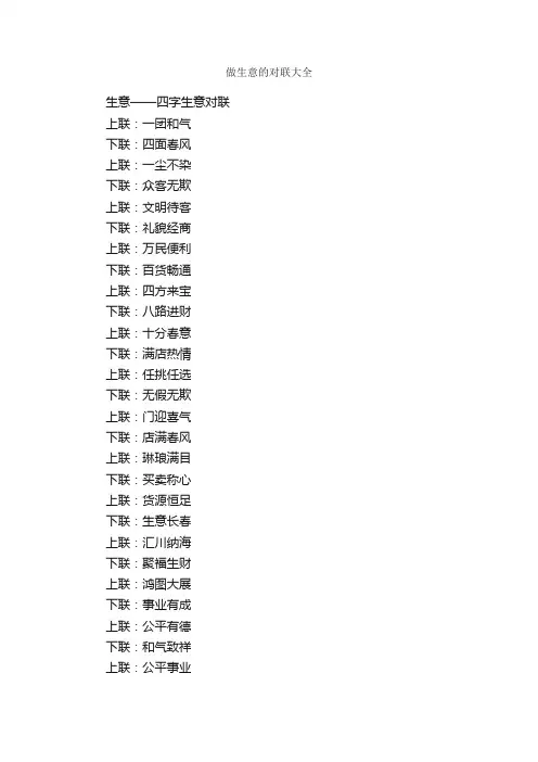 做生意的对联大全_对联大全