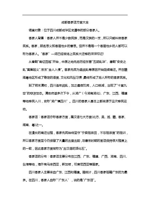 成都客家话方言大全