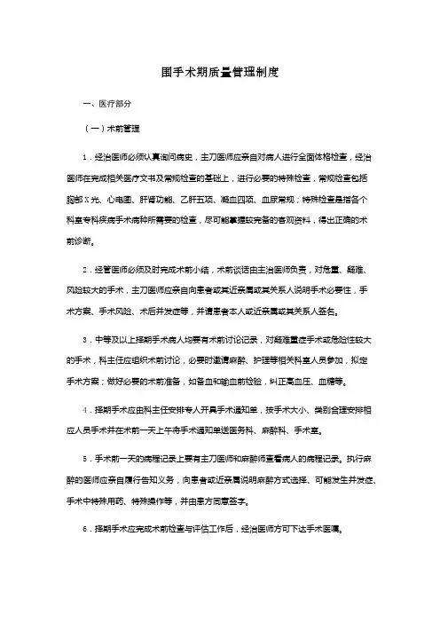 围手术期质量管理制度