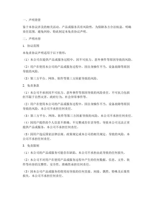 免责协议声明