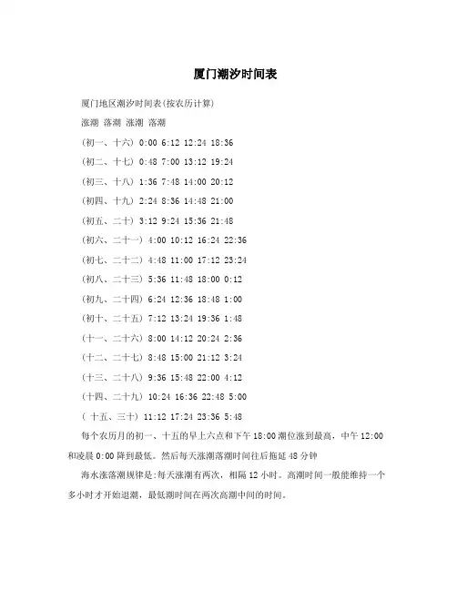 厦门潮汐时间表