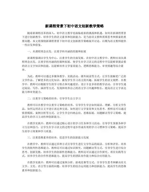 新课程背景下初中语文创新教学策略
