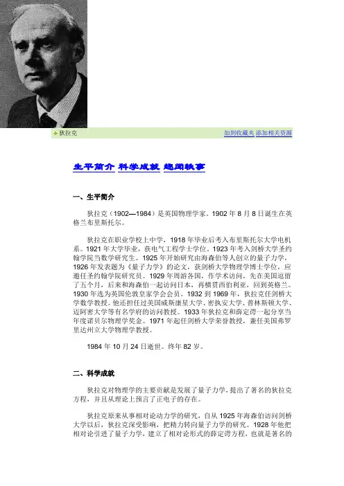 物理学家：狄拉克