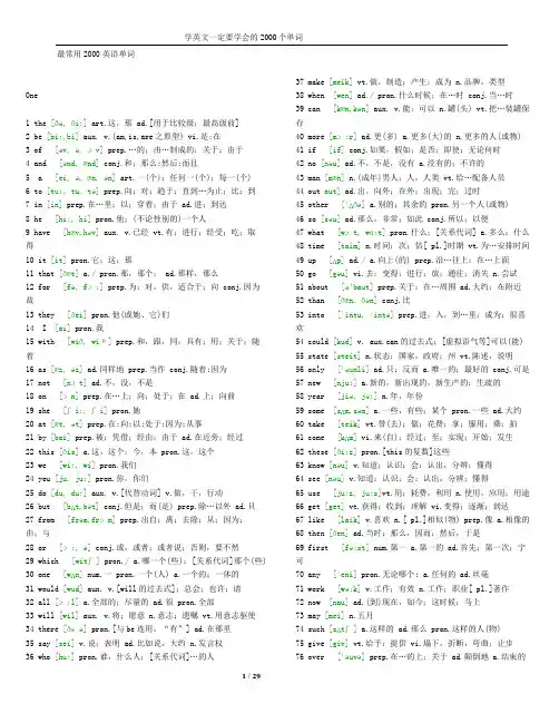 最常用2000英语单词(精华版)